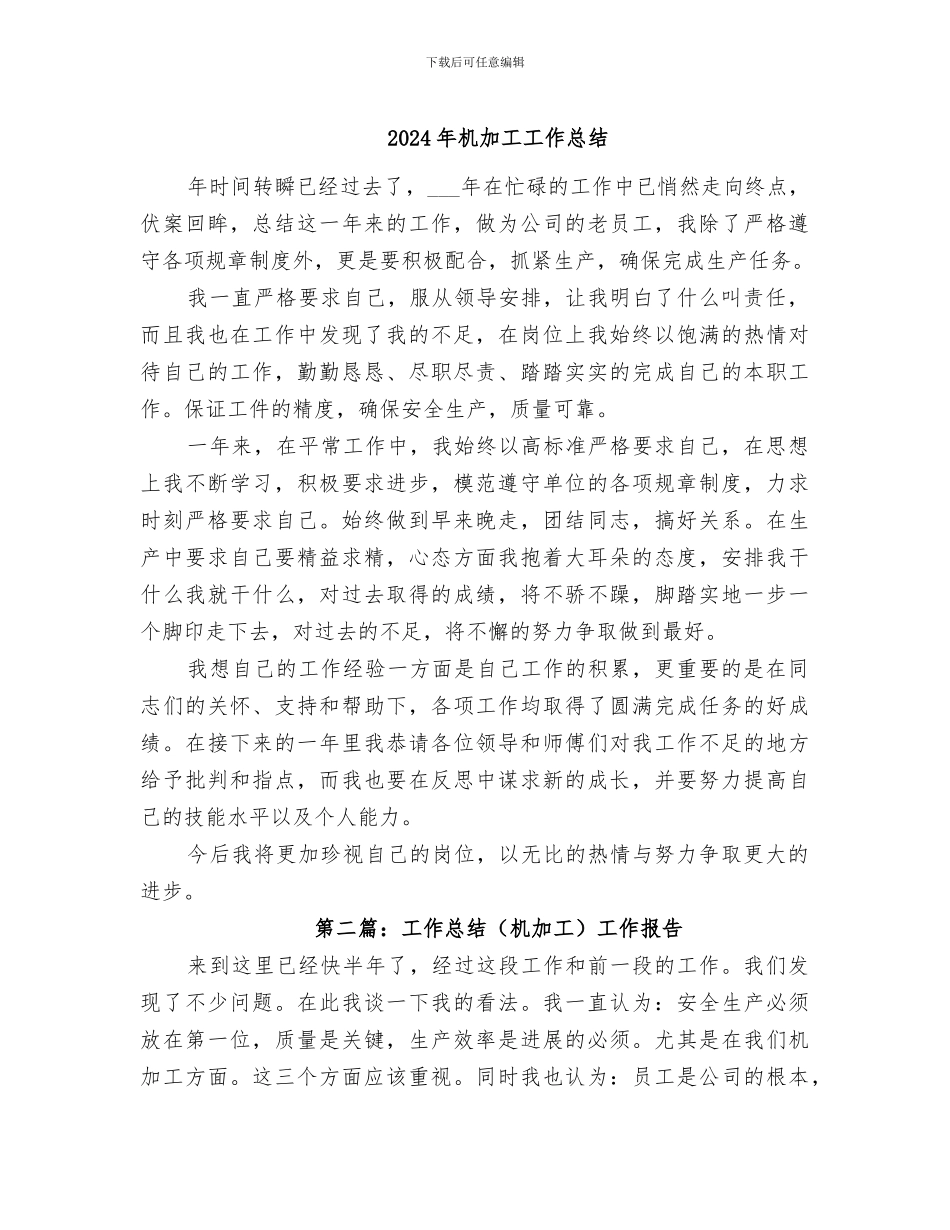 2024年机加工工作总结_第1页