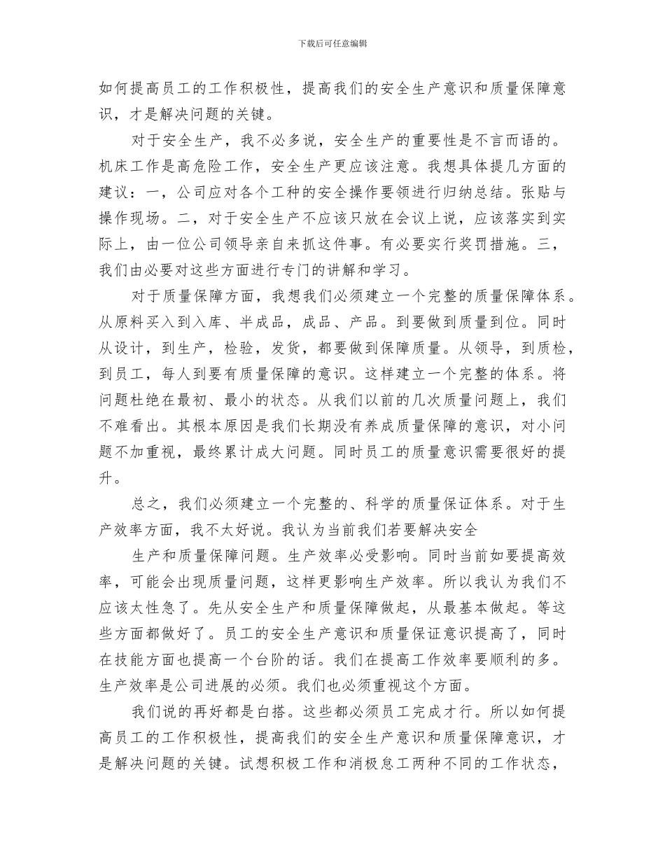 2024年机加工工作总结_第2页