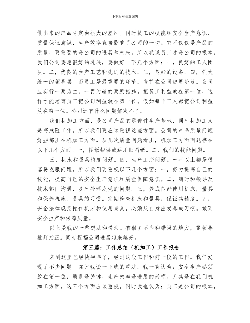 2024年机加工工作总结_第3页