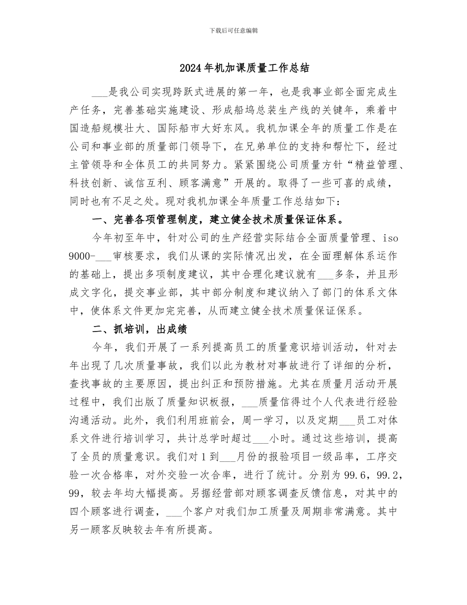 2024年机加课质量工作总结_第1页