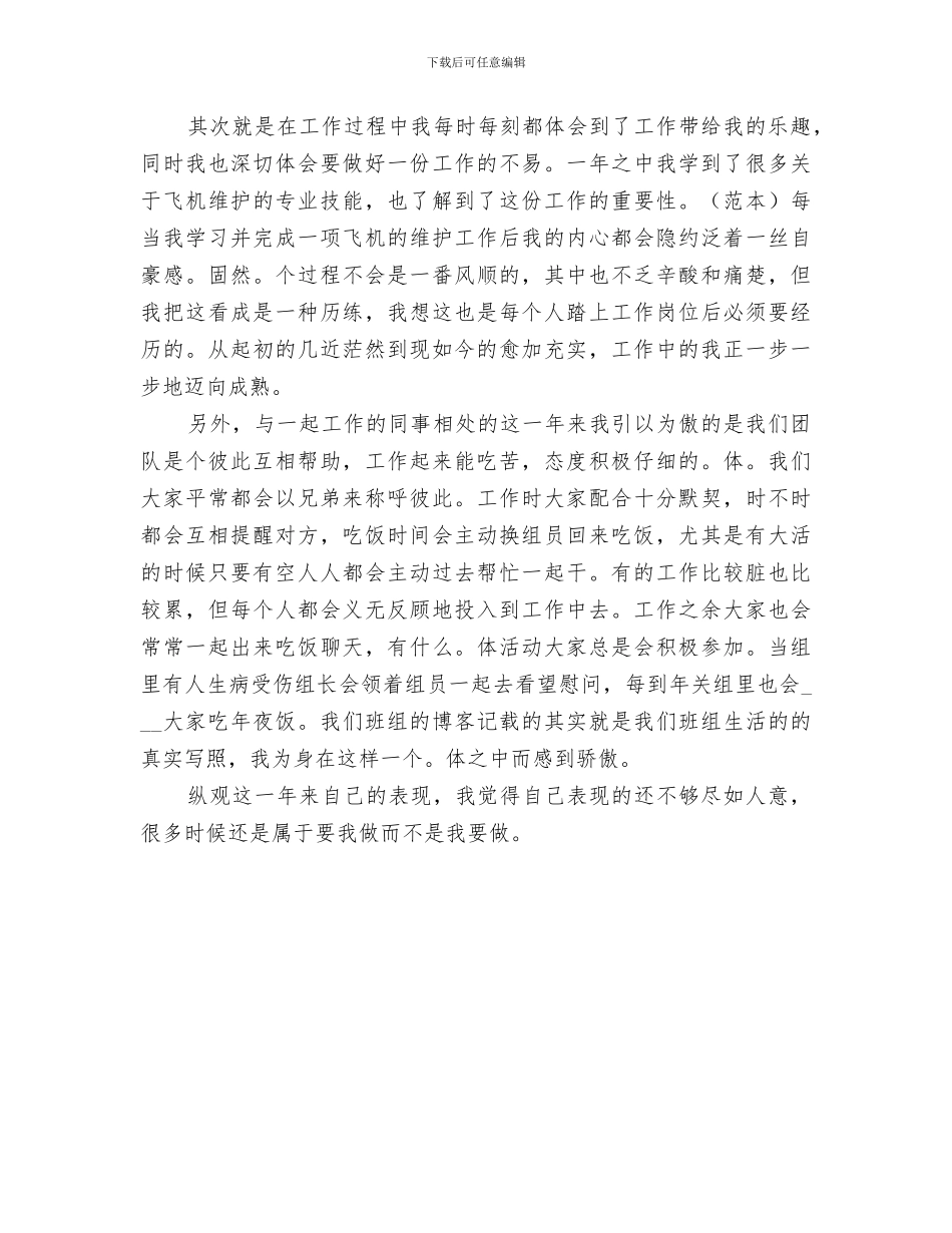 2024年机加课质量工作总结_第3页