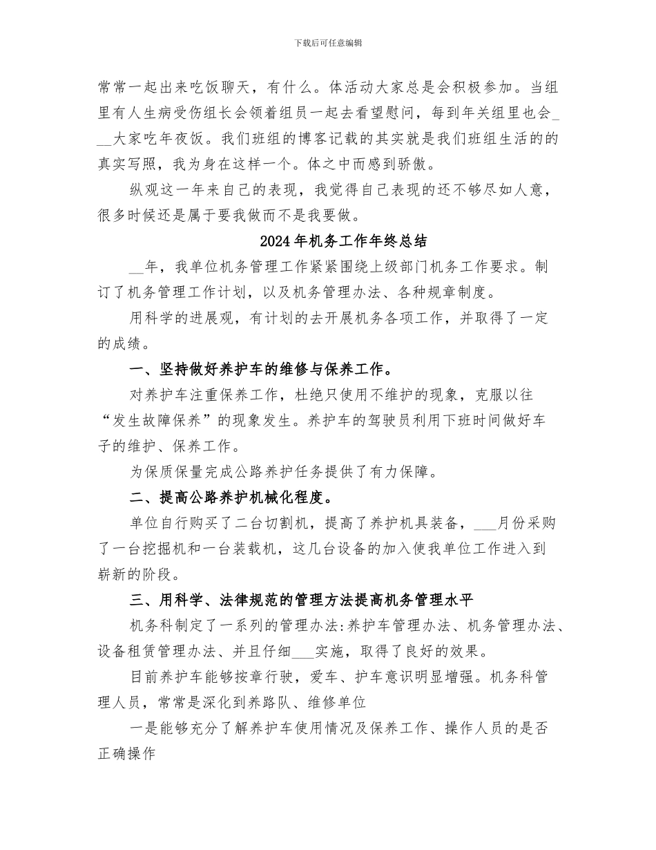 2024年机务人员工作总结_第2页