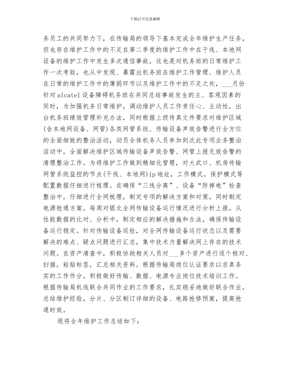 2024年机务班工作总结_第2页