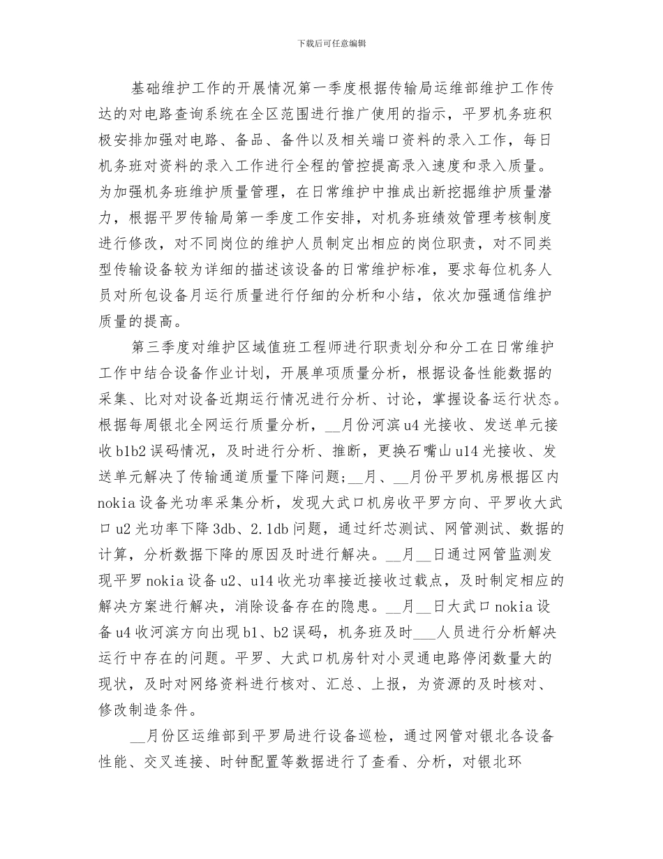 2024年机务班工作总结_第3页