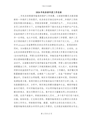 2024年机务班年度工作总结