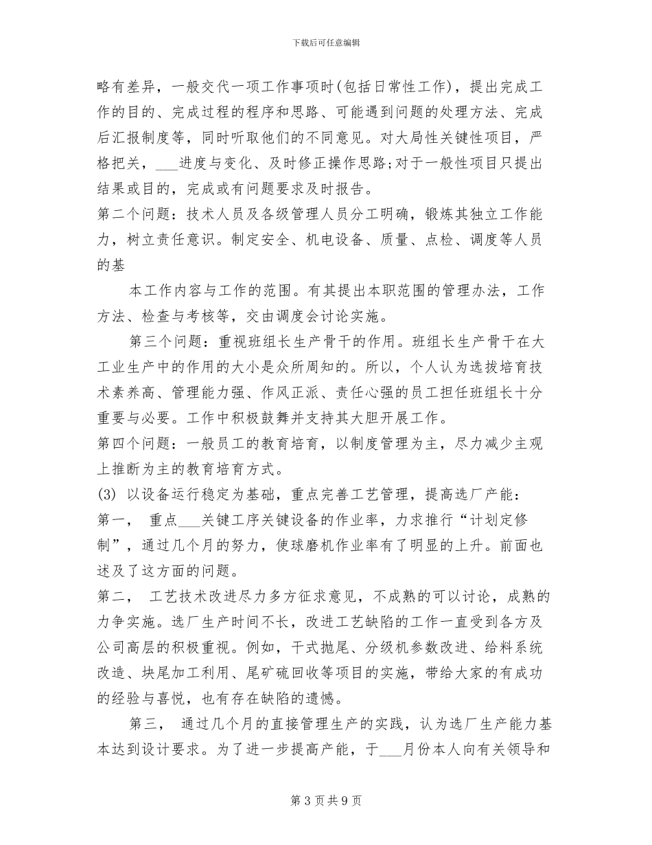 2024年机动物资部副主任工程师工作总结范文_第3页