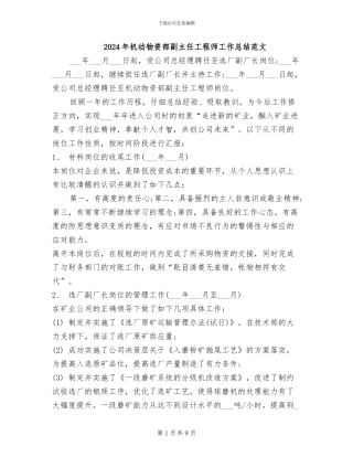 2024年机动物资部副主任工程师工作总结范文