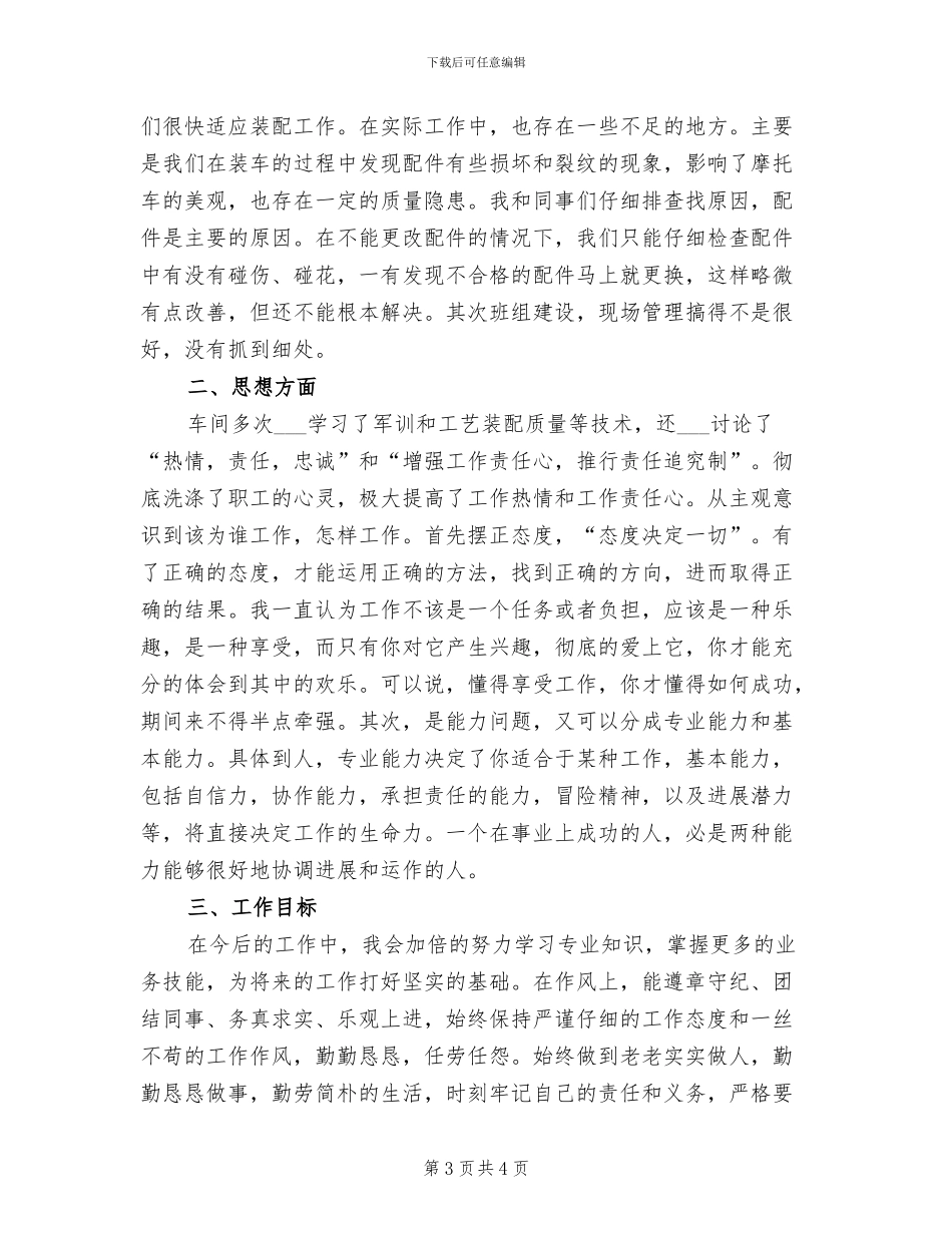 2024年机动工作人员年终工作小结_第3页