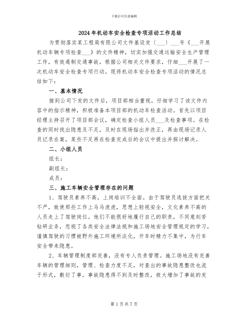 2024年机动车安全检查专项活动工作总结_第1页