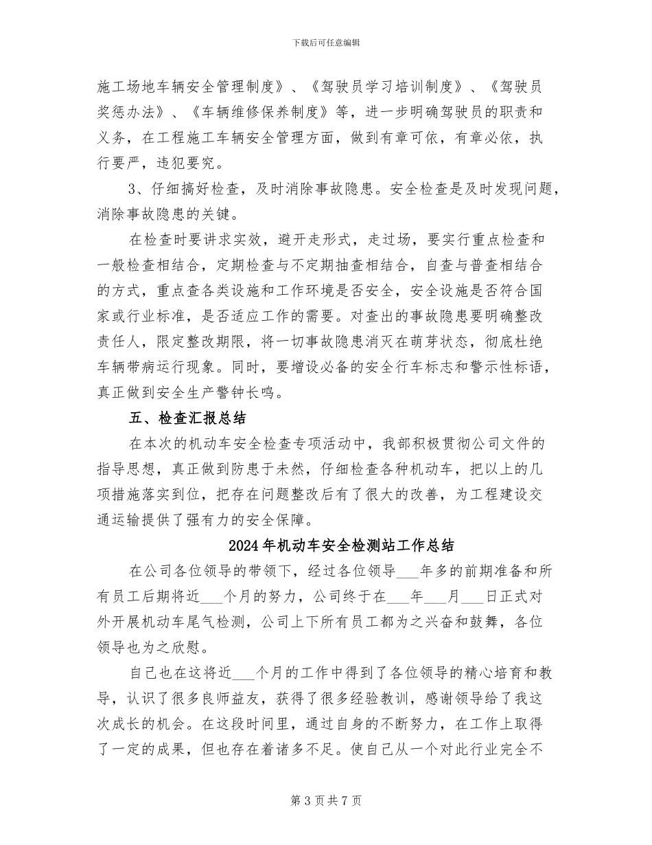 2024年机动车安全检查专项活动工作总结_第3页