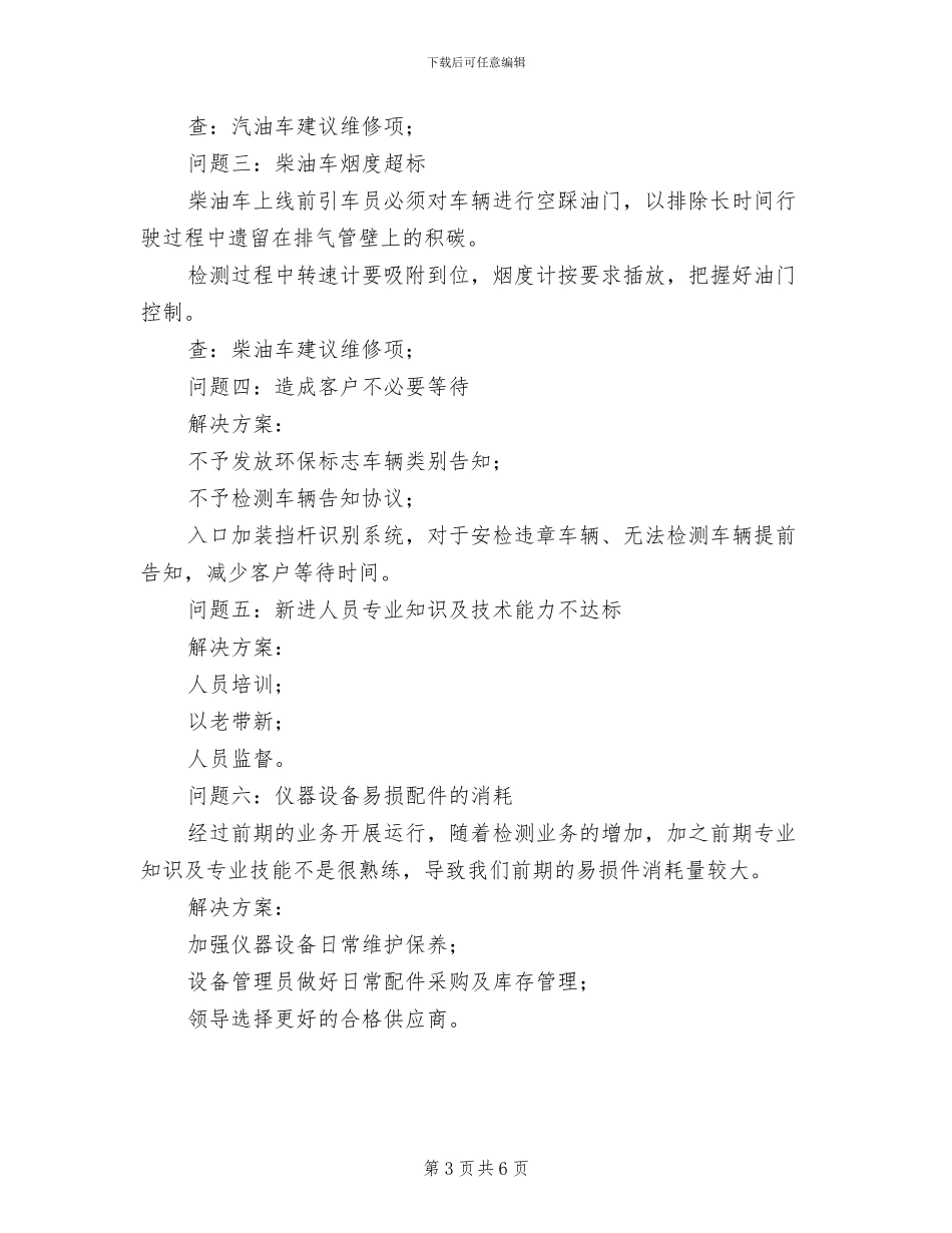 2024年机动车安全检测站工作总结_第3页