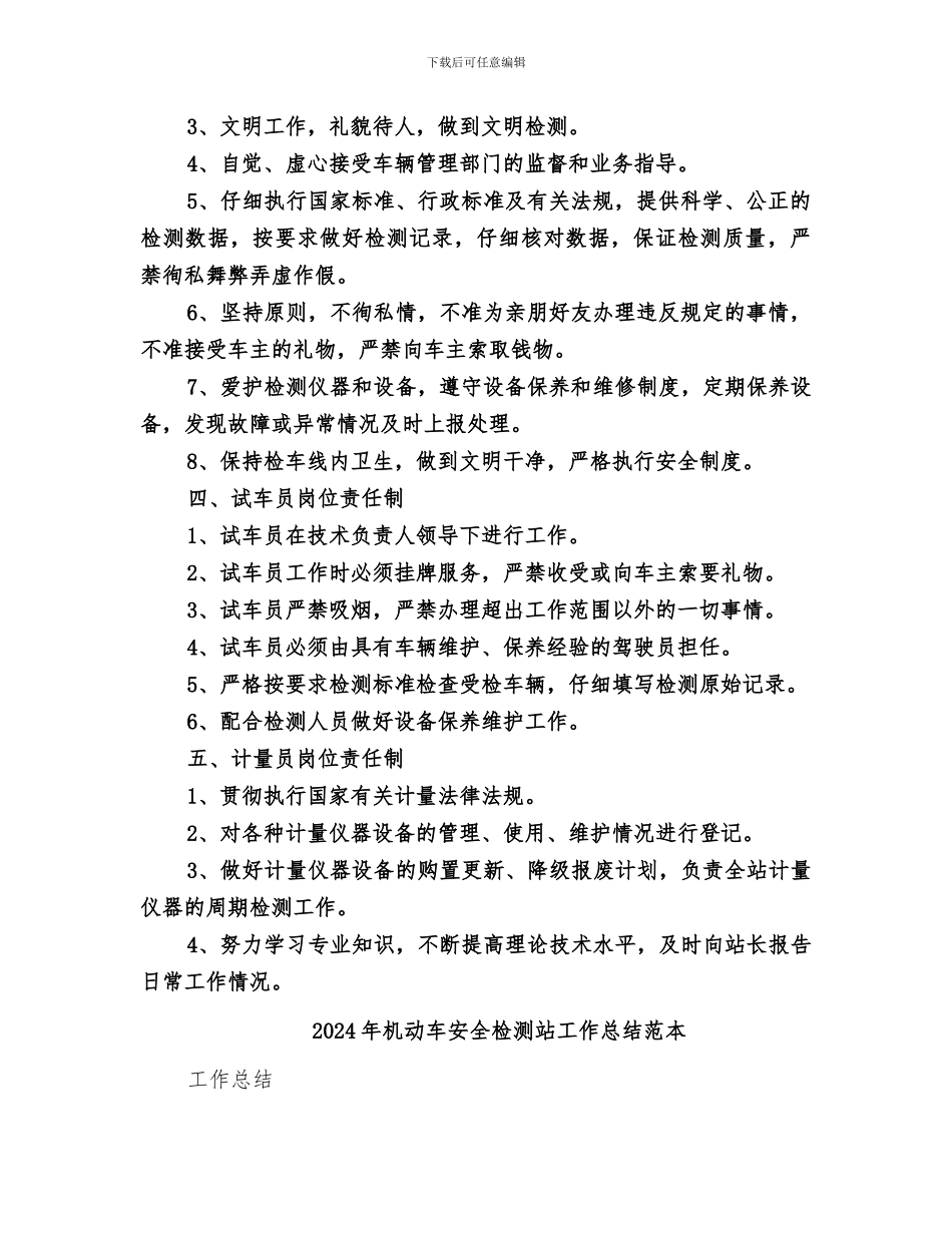 2024年机动车安全检测站工作总结范文_第2页