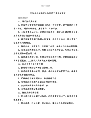 2024年机动车安全检测站工作总结范文