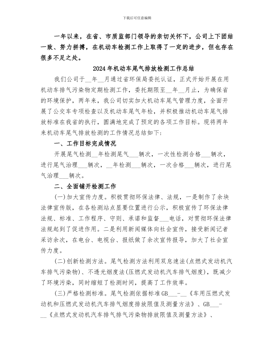 2024年机动车安全检测站工作总结范本_第3页