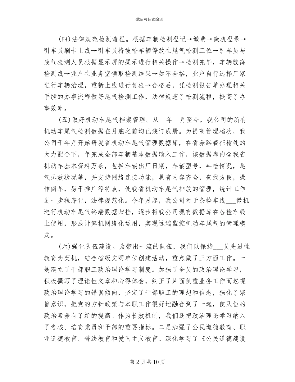 2024年机动车尾气排放检测工作总结_第2页