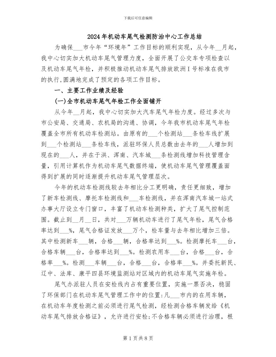 2024年机动车尾气检测防治中心工作总结_第1页