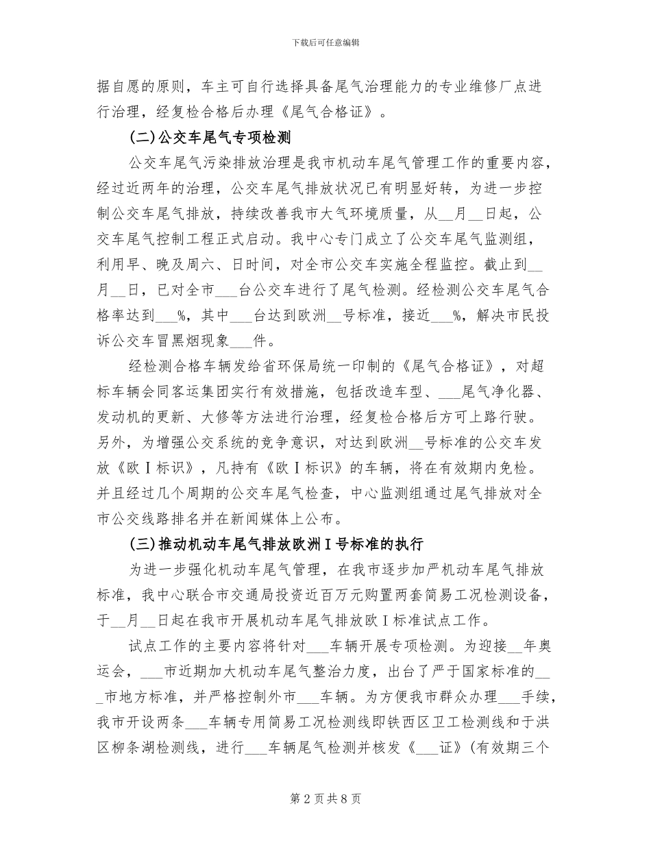 2024年机动车尾气检测防治中心工作总结_第2页