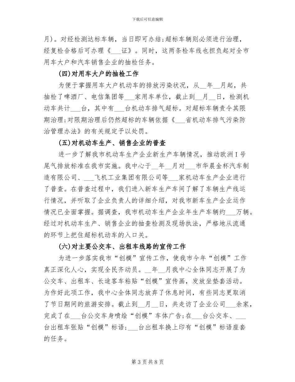 2024年机动车尾气检测防治中心工作总结_第3页