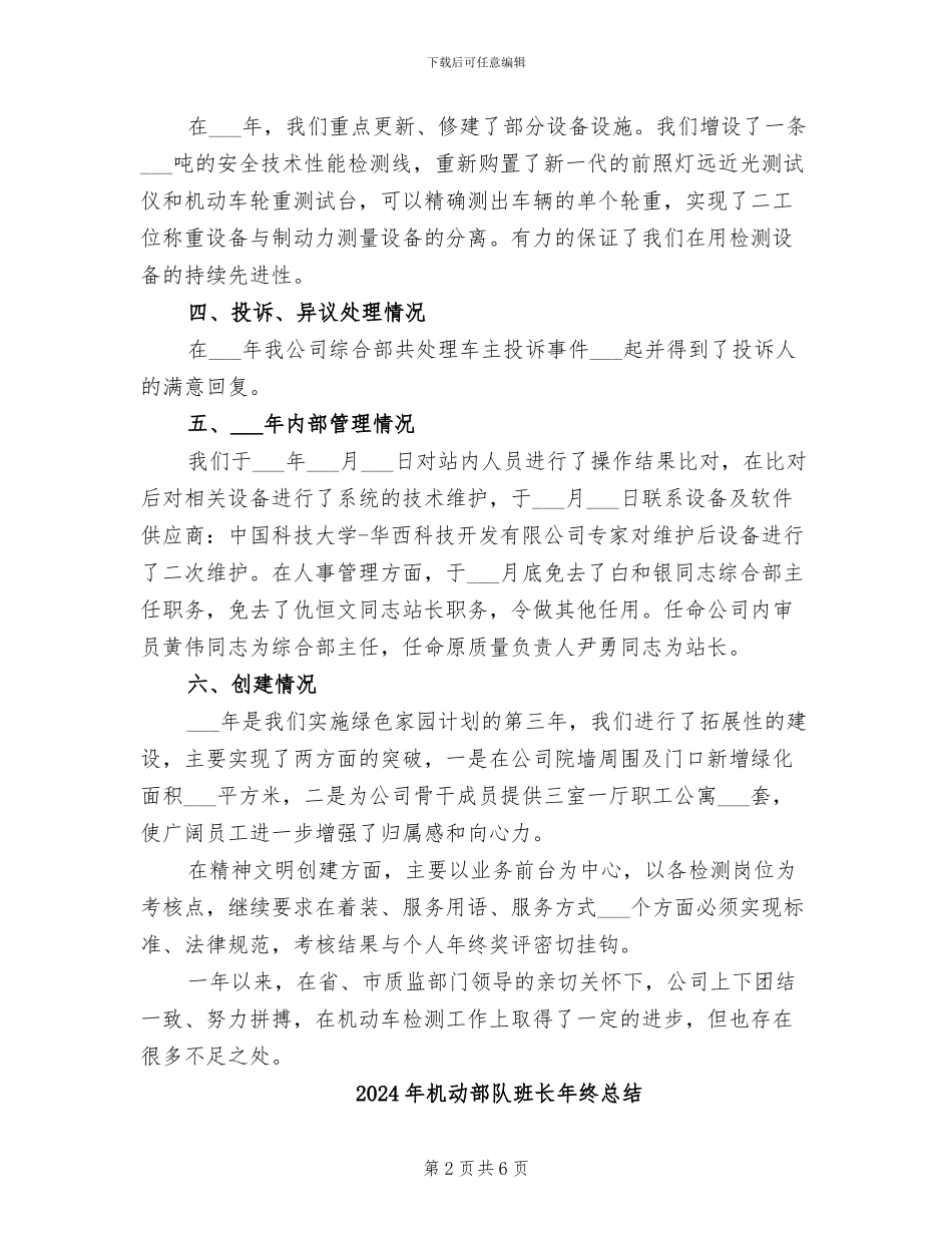 2024年机动车检测站工作总结_第2页