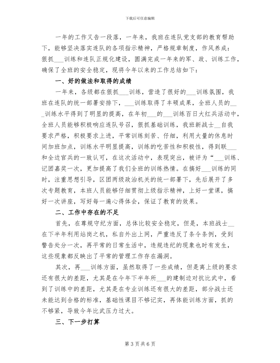 2024年机动车检测站工作总结_第3页