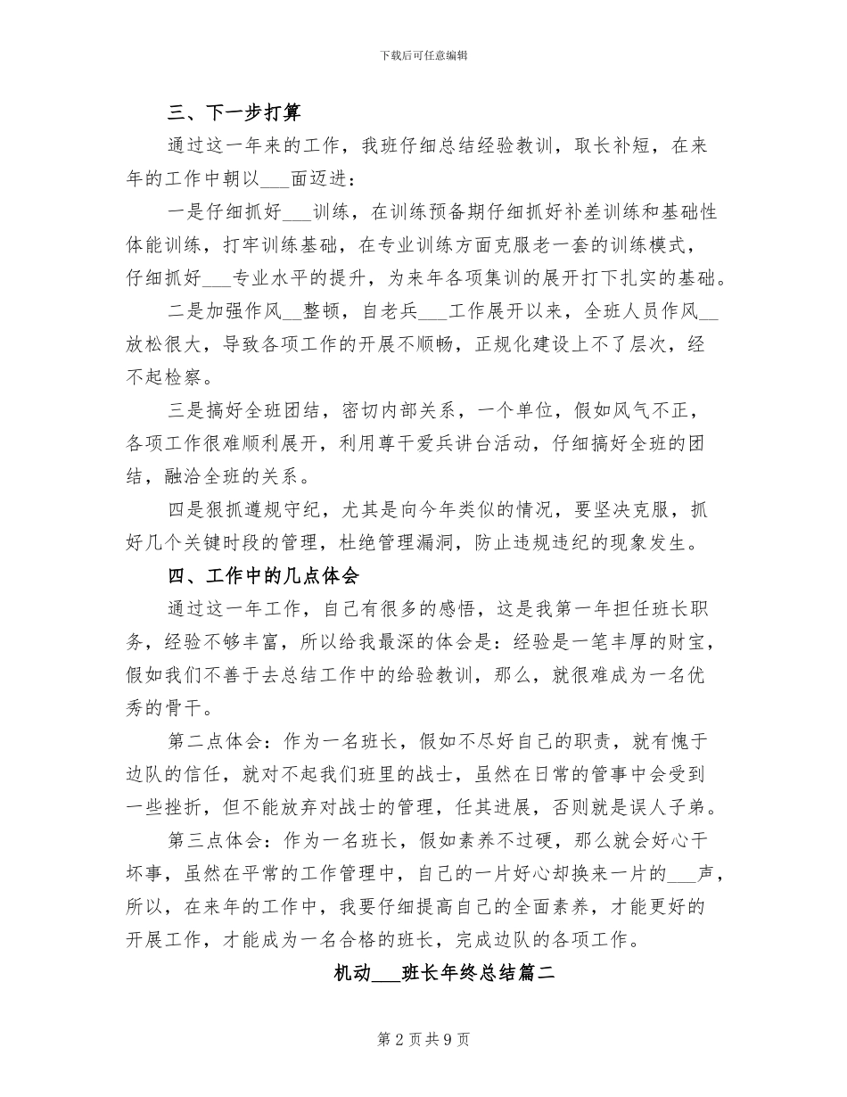 2024年机动部队班长年终总结_第2页