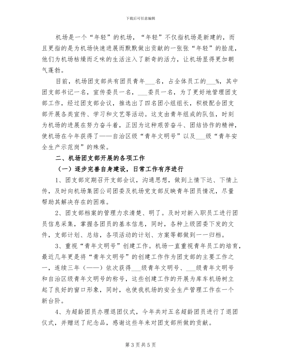 2024年机场售票员个人工作总结_第3页