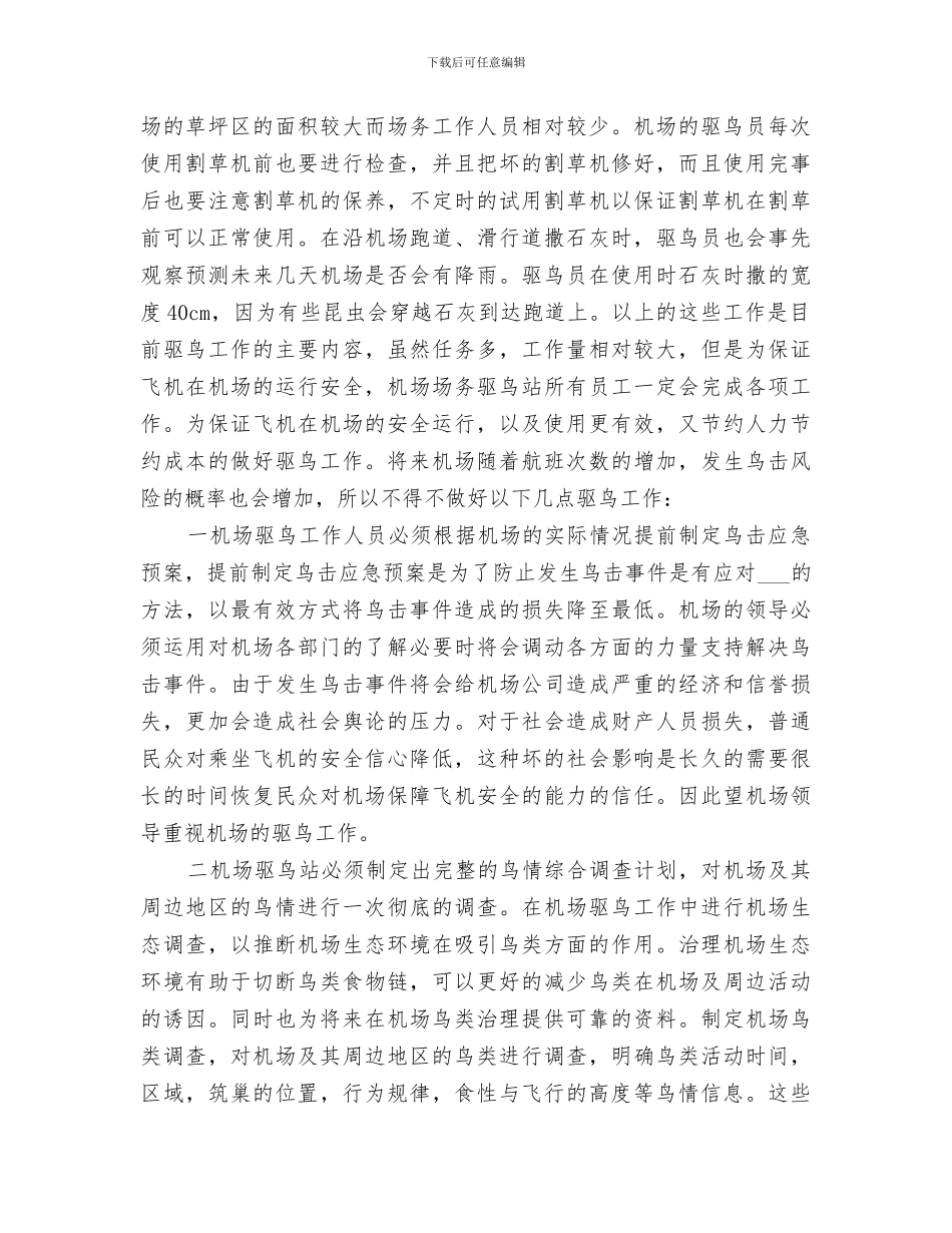 2024年机场个人工作总结范文_第3页