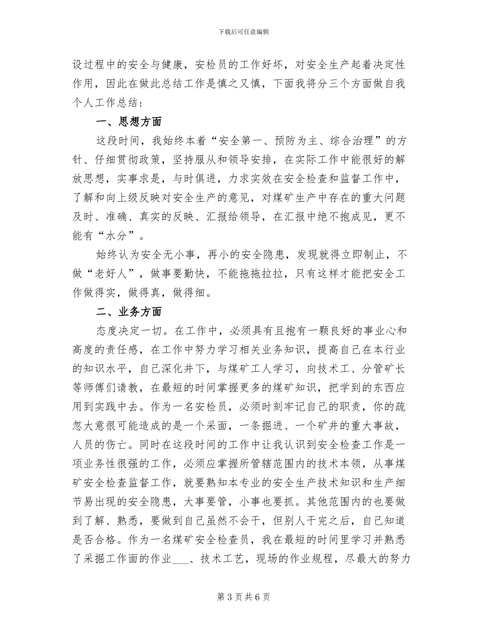 2024年机场安检个人工作总结_第3页