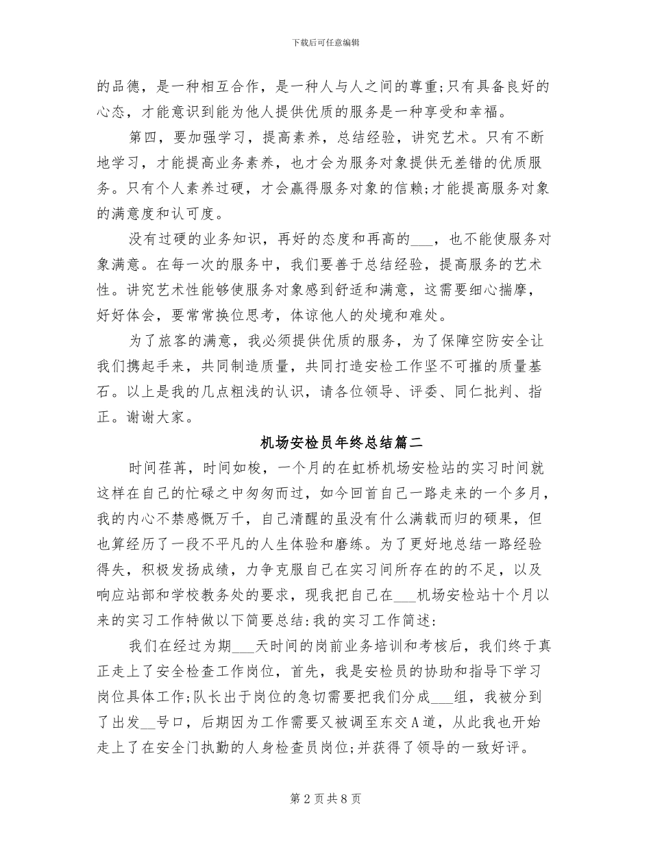 2024年机场安检员年终工作总结_第2页