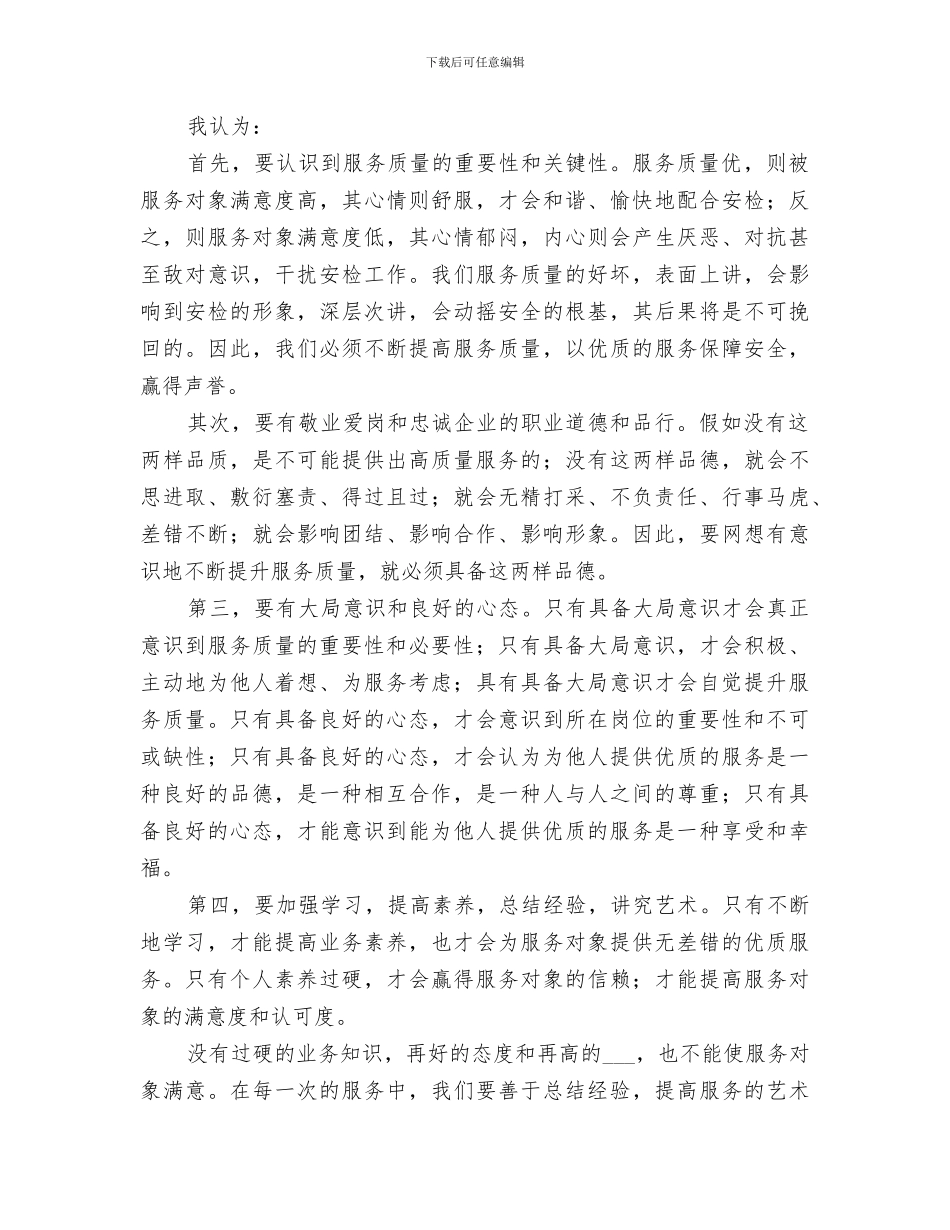 2024年机场安检工作个人总结范文_第3页