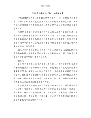 2024年机场安检工作个人总结范文
