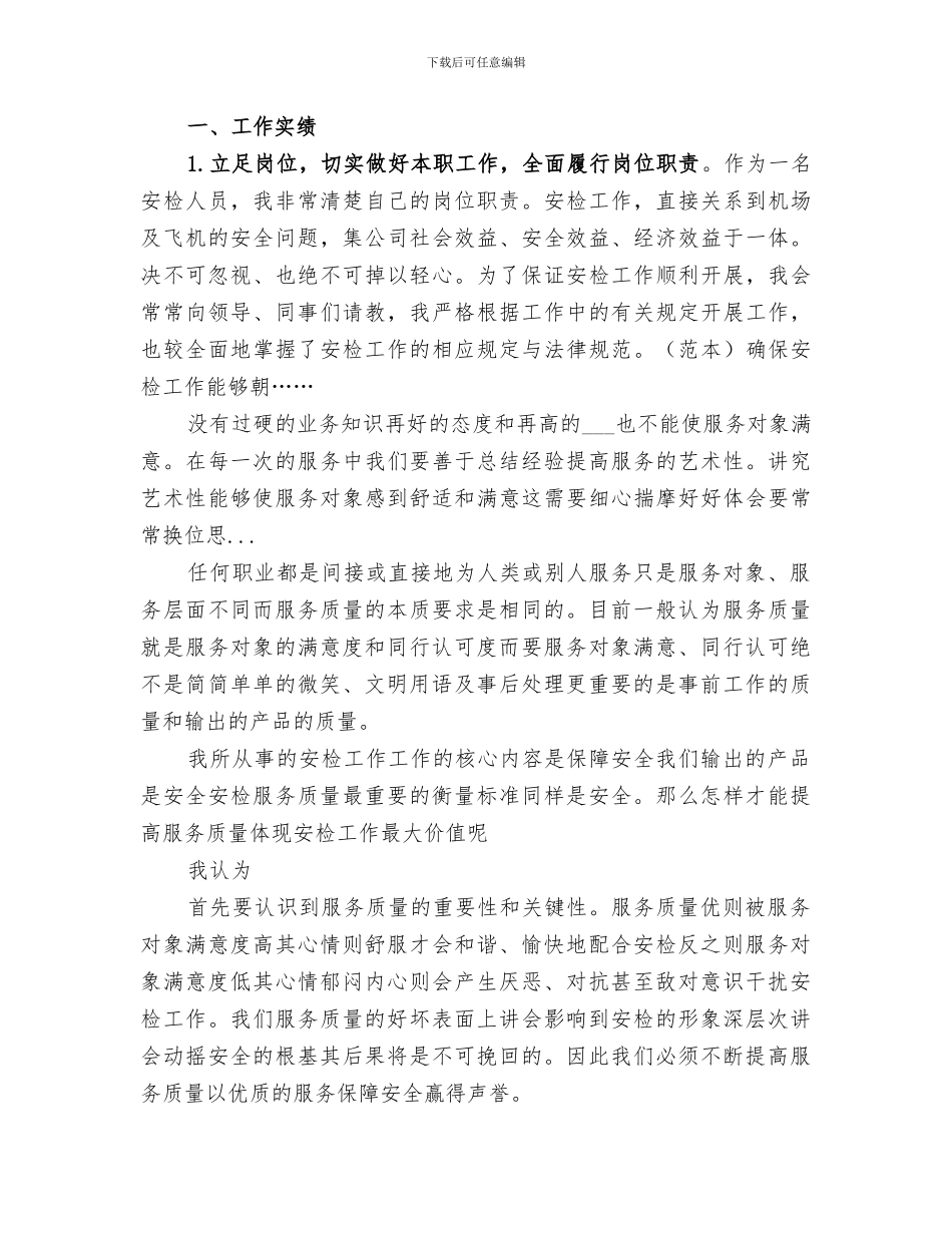 2024年机场安检工作总结_第3页