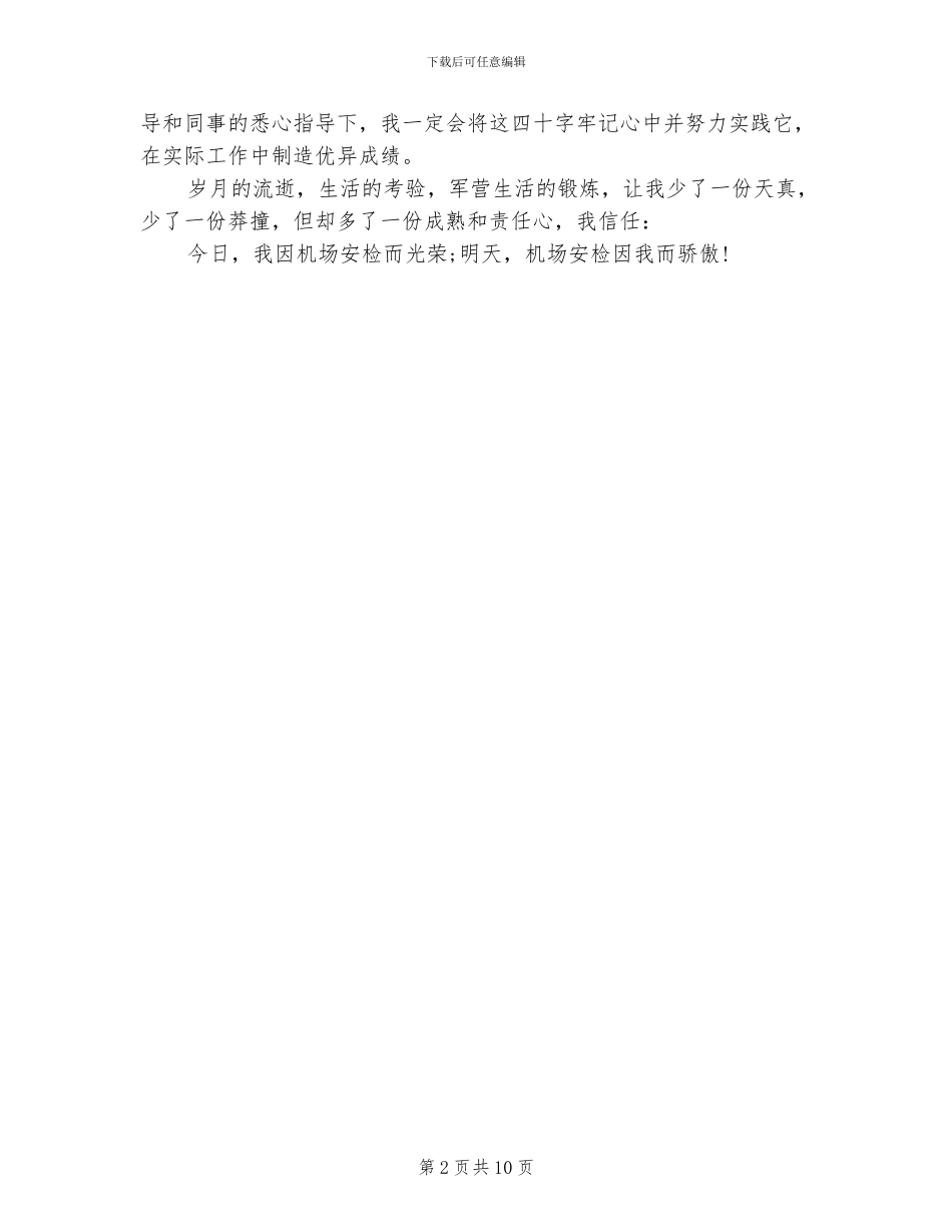 2024年机场新员工培训总结_第2页