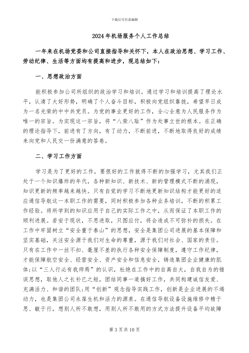 2024年机场新员工培训总结_第3页