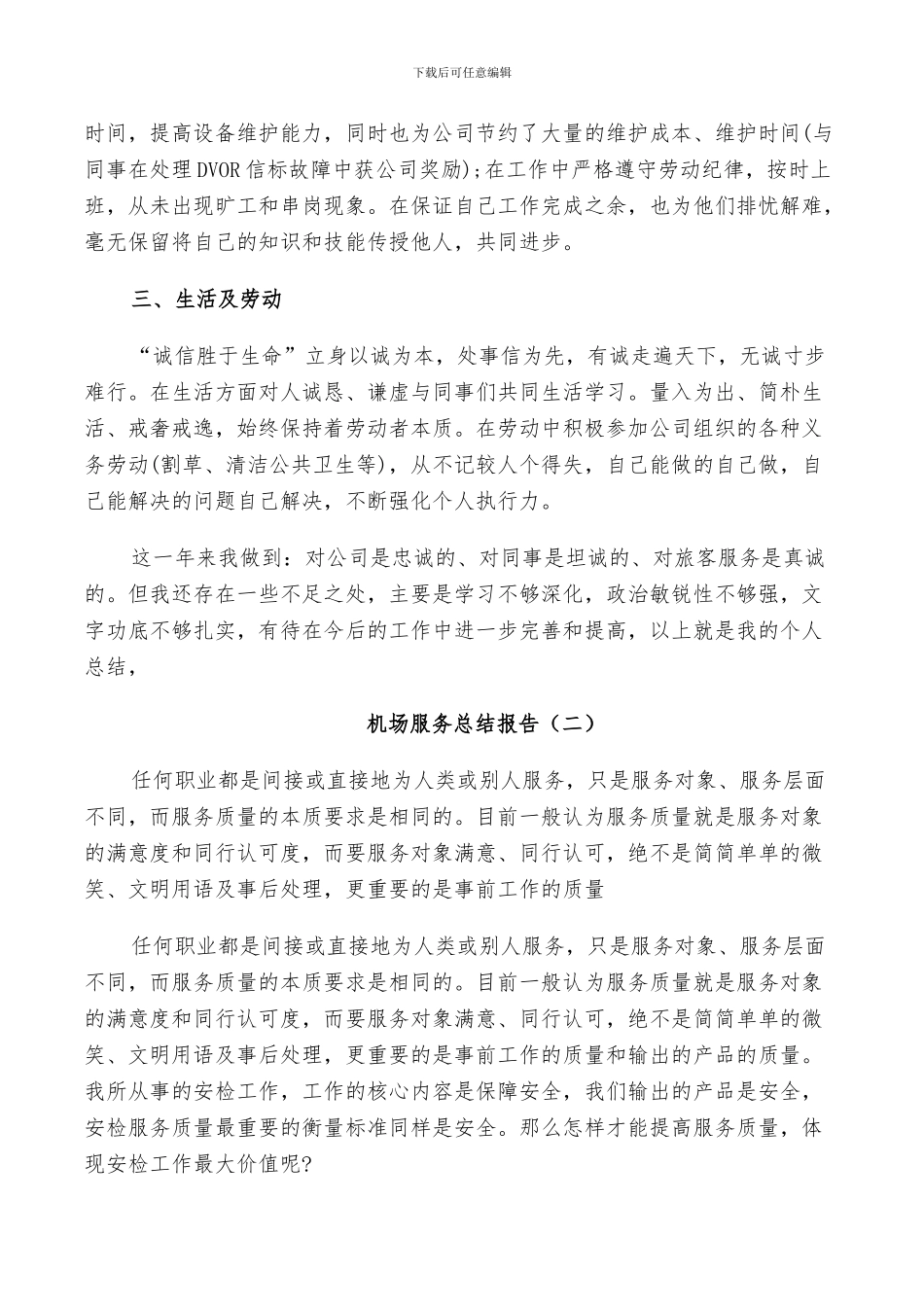 2024年机场服务个人工作总结_第2页