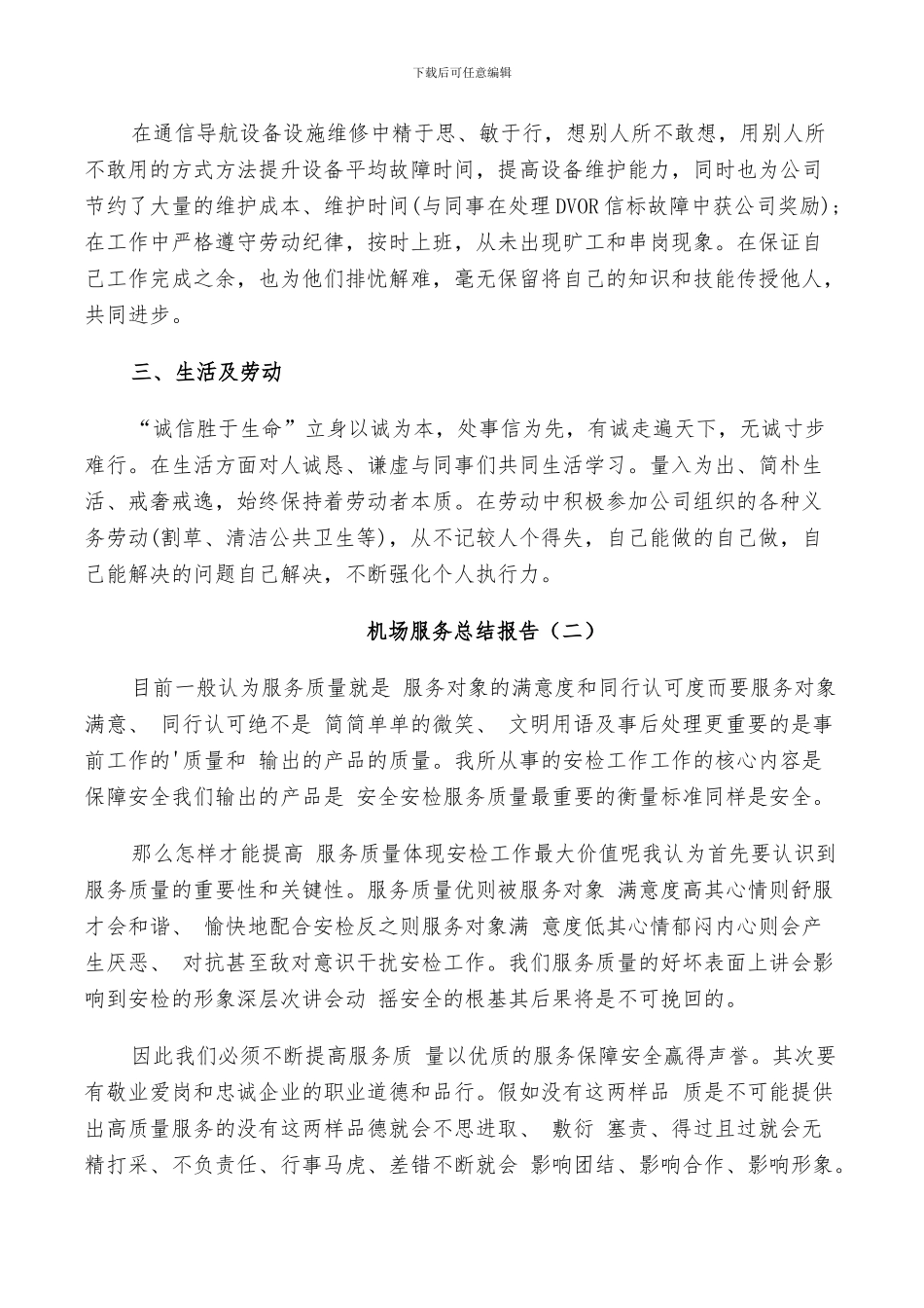 2024年机场服务工作总结_第2页