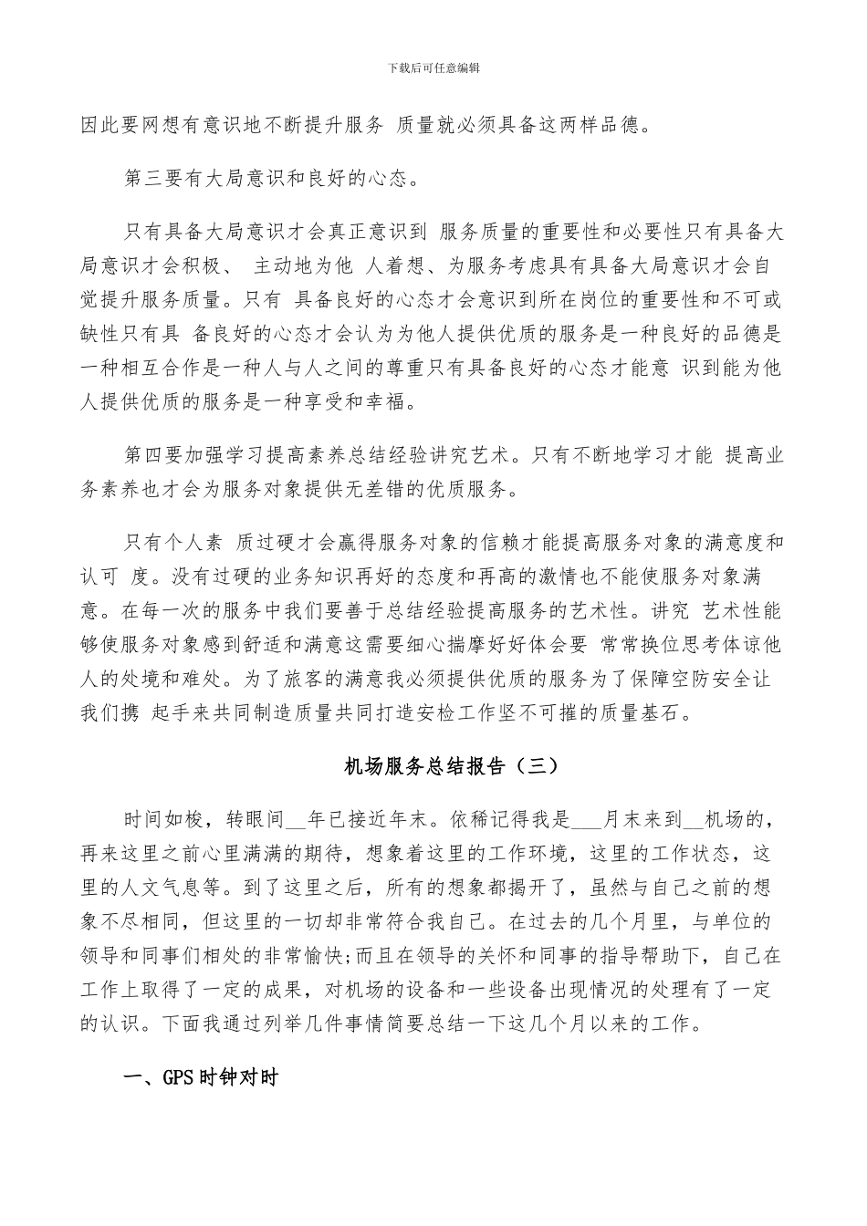 2024年机场服务工作总结_第3页