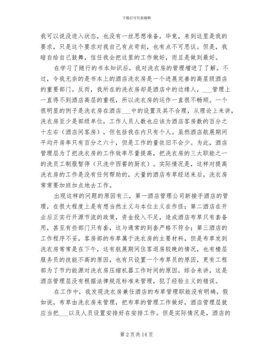 2024年机场服务行业实习总结_第2页