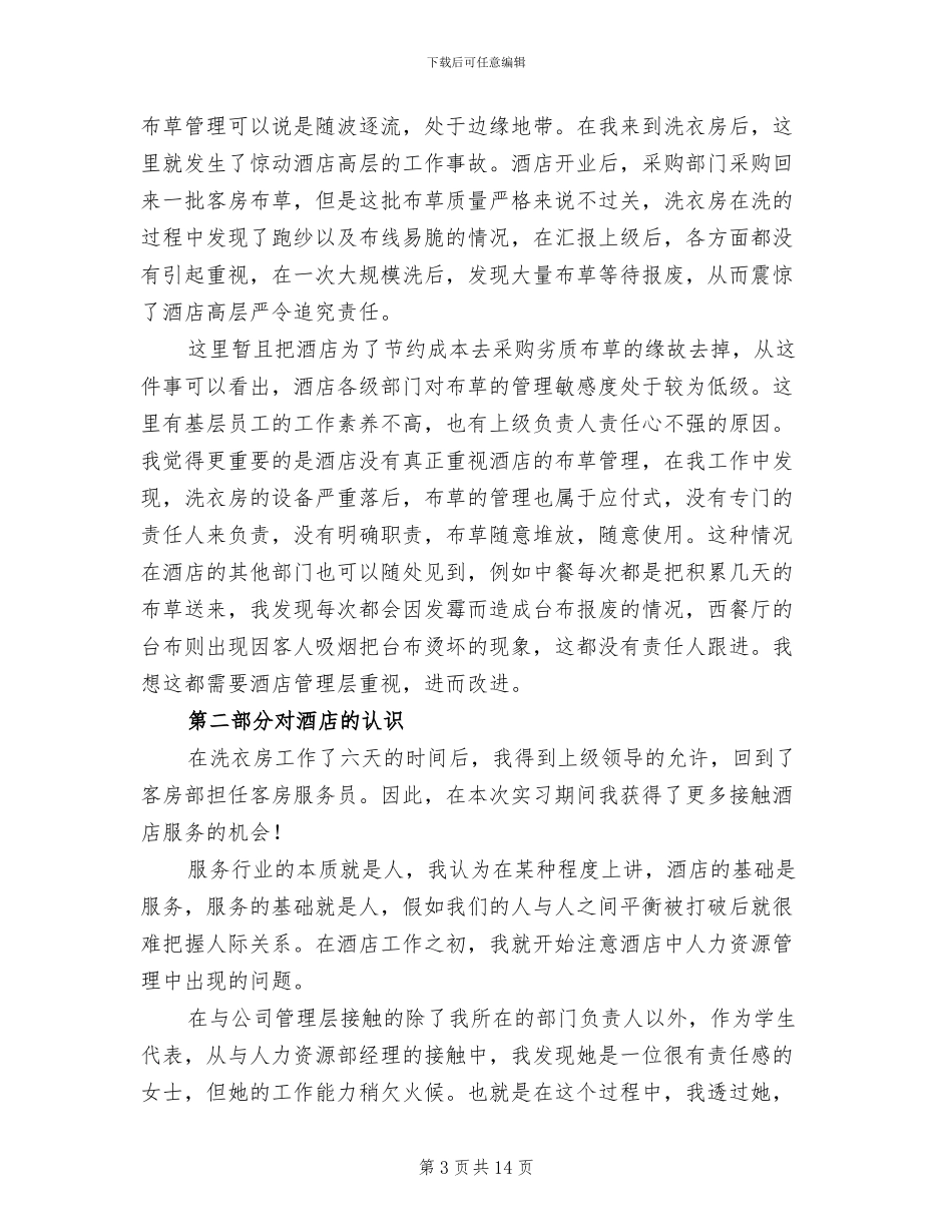 2024年机场服务行业实习总结_第3页