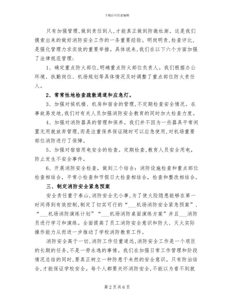 2024年机场消防安全月工作总结_第2页