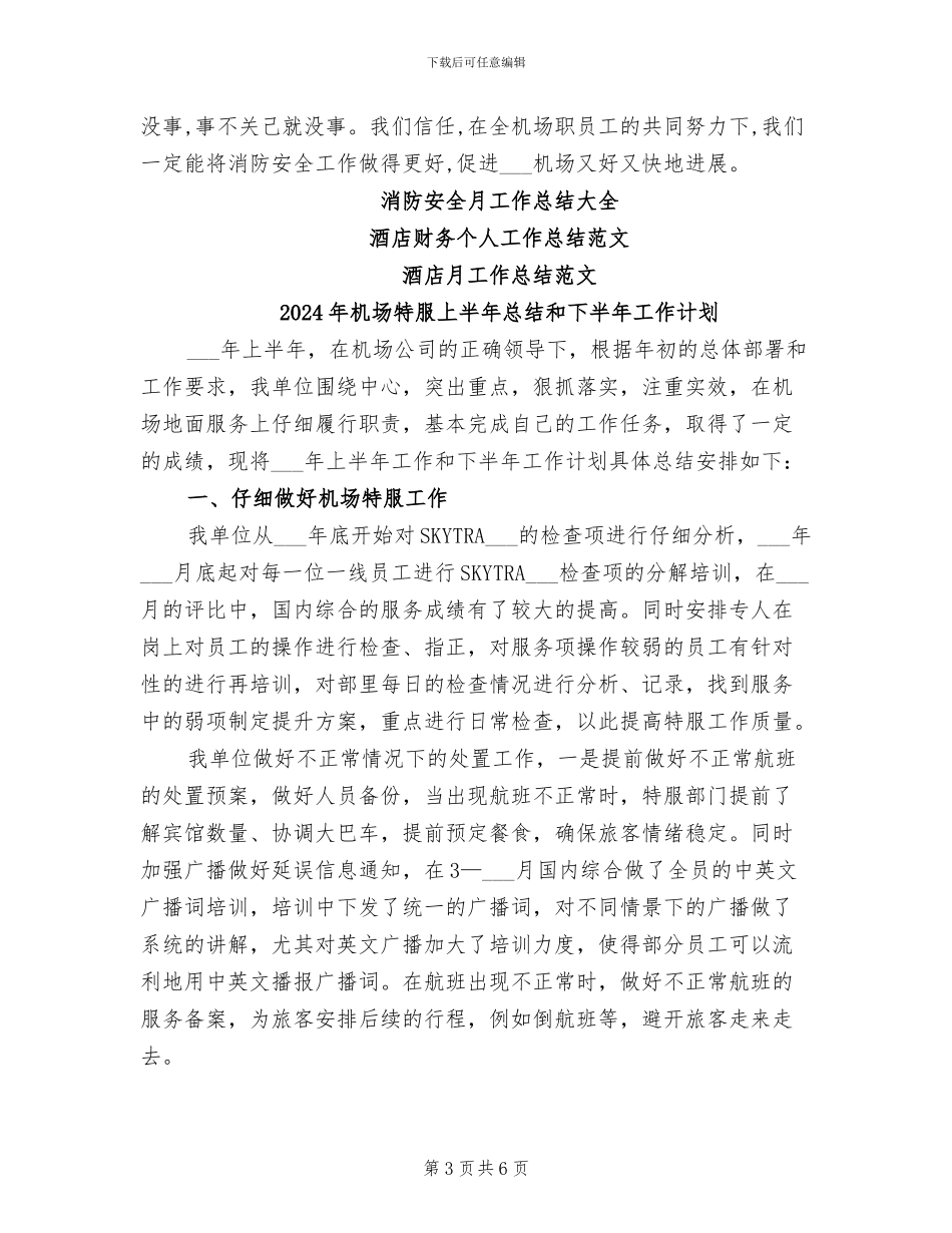 2024年机场消防安全月工作总结_第3页