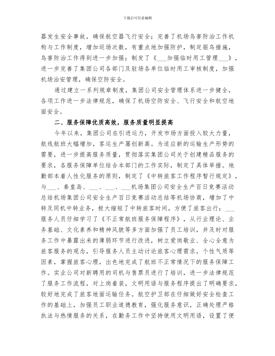 2024年机场集团公司安全生产百日竞赛活动总结范本_第3页