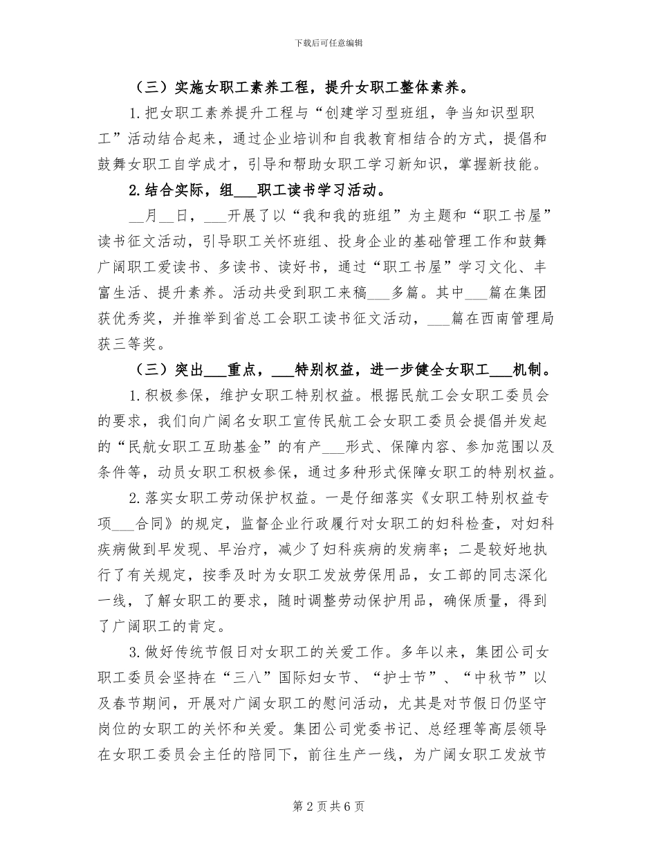 2024年机场集团女职工工作总结_第2页