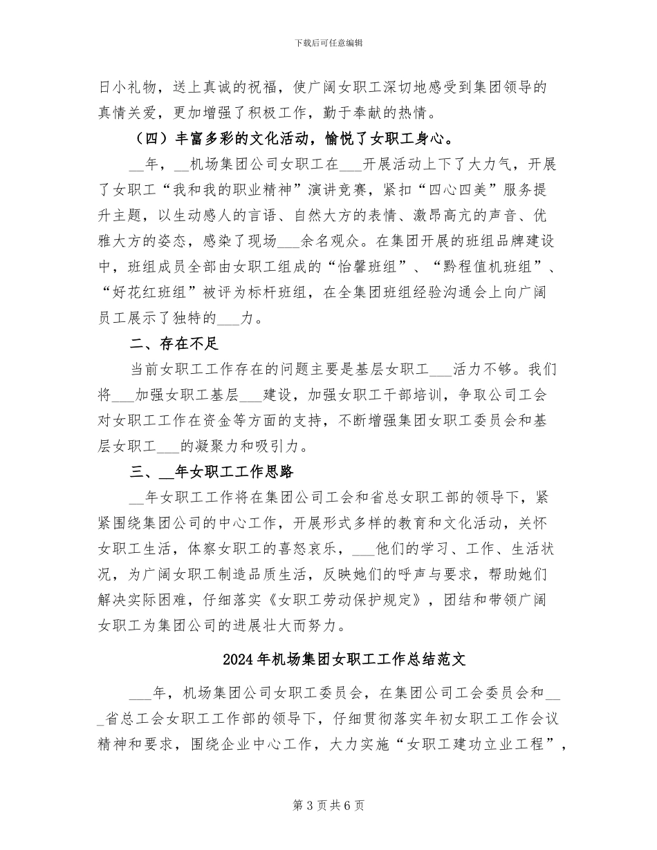 2024年机场集团女职工工作总结_第3页