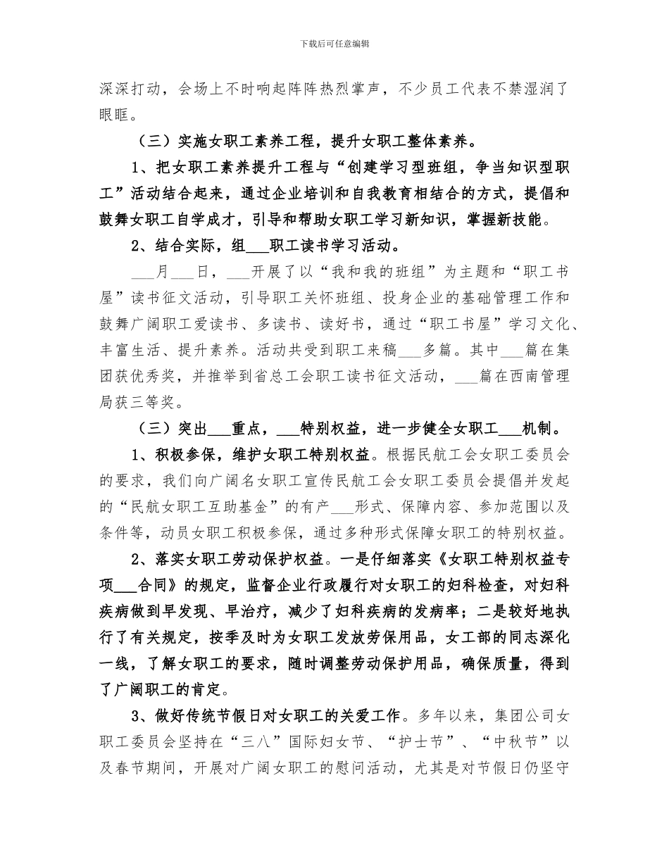 2024年机场集团女职工工作总结范文_第2页