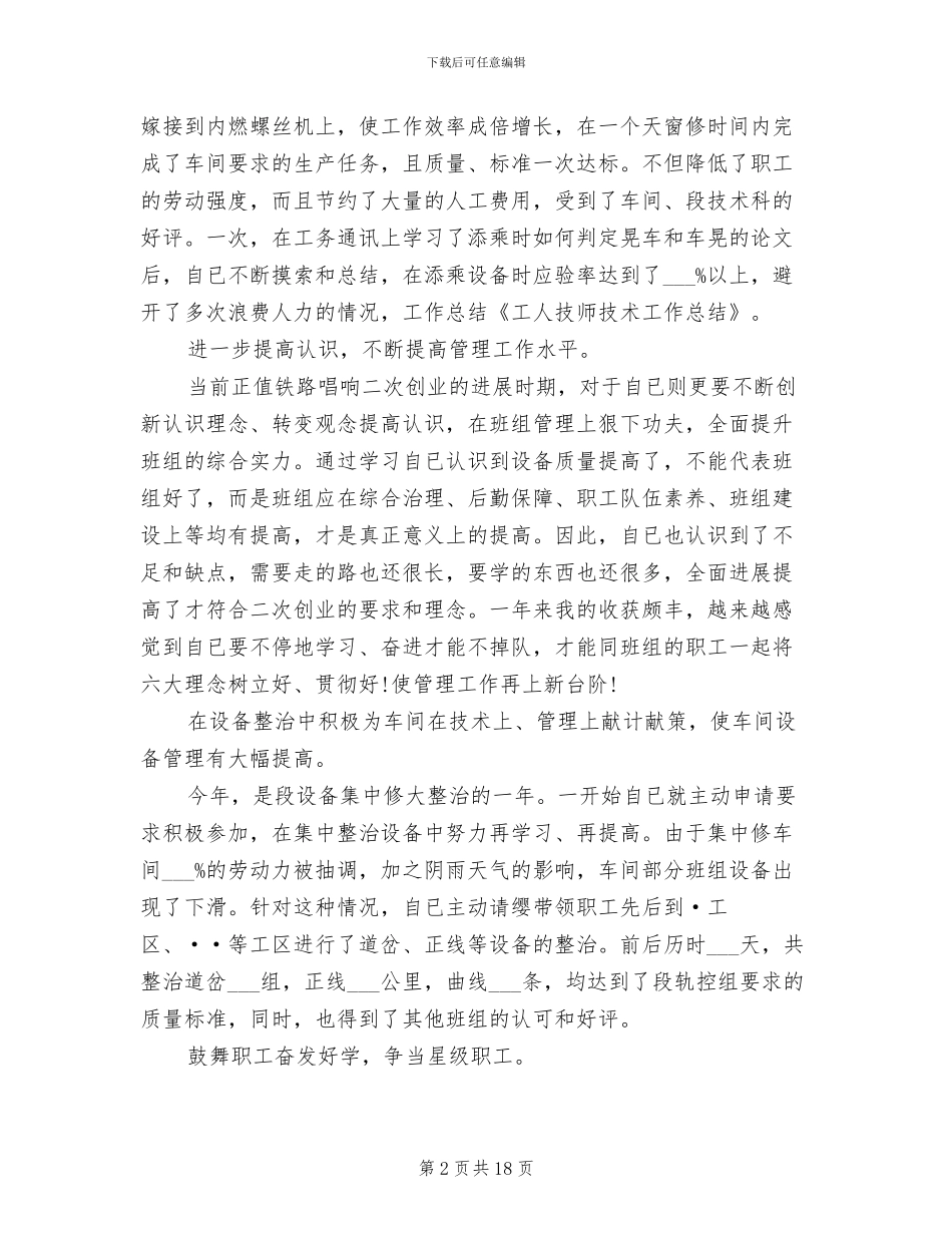 2024年机床工工人技师技术工作总结_第2页