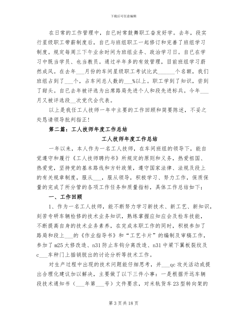 2024年机床工工人技师技术工作总结_第3页