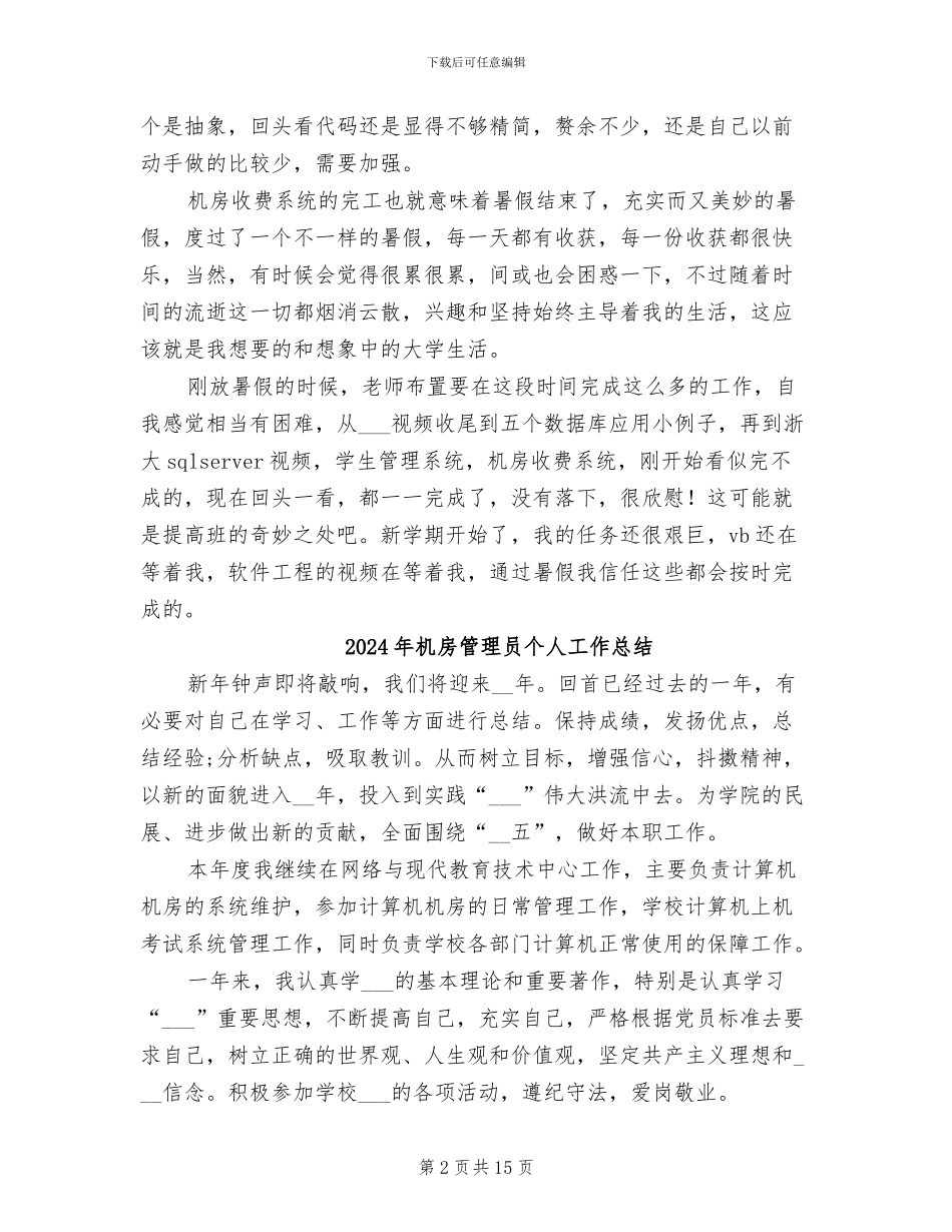 2024年机房收费系统个人总结_第2页