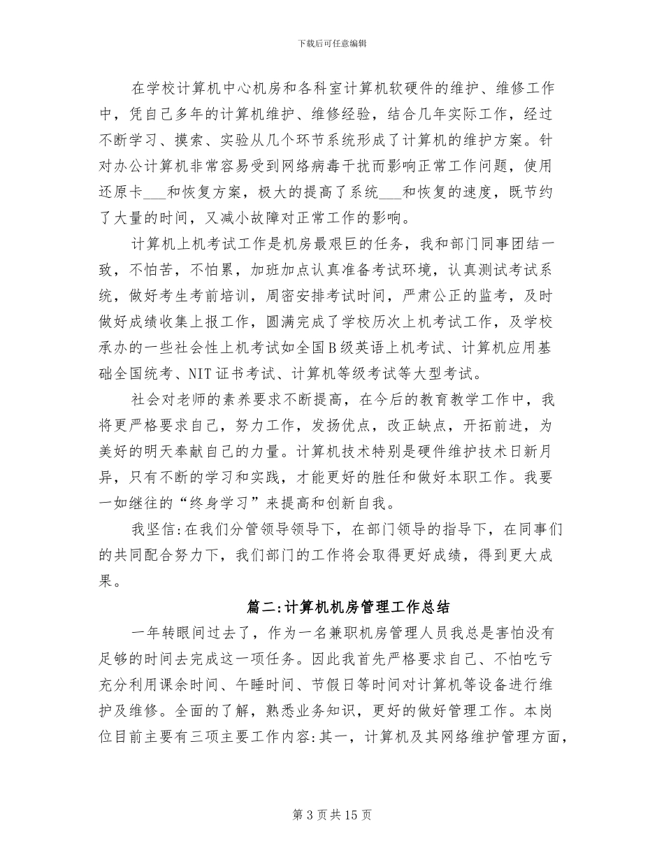 2024年机房收费系统个人总结_第3页