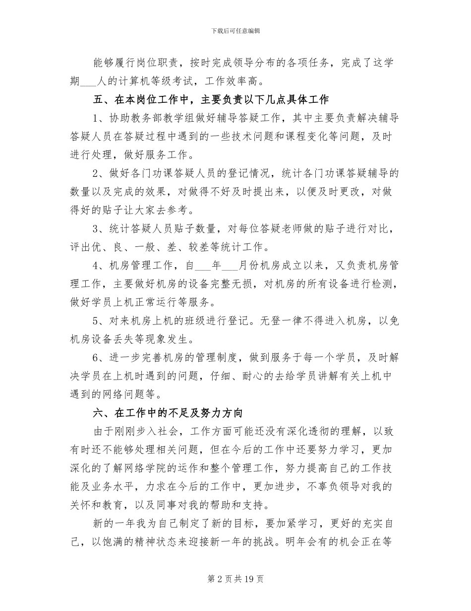 2024年机房维护工作总结范文_第2页